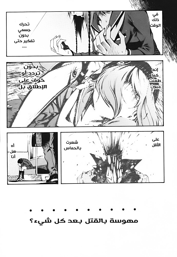 Zerozaki Soushiki no Ningen Shiken Overtaken After All? 第8页