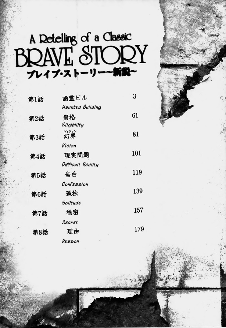 Brave Story ~Shinsetsu~ 第2页