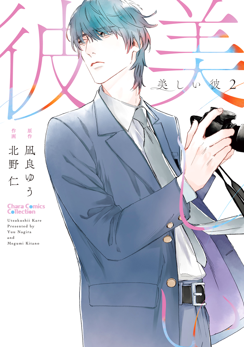 Utsukushii Kare Vol. 2 Ch. 4 第3页