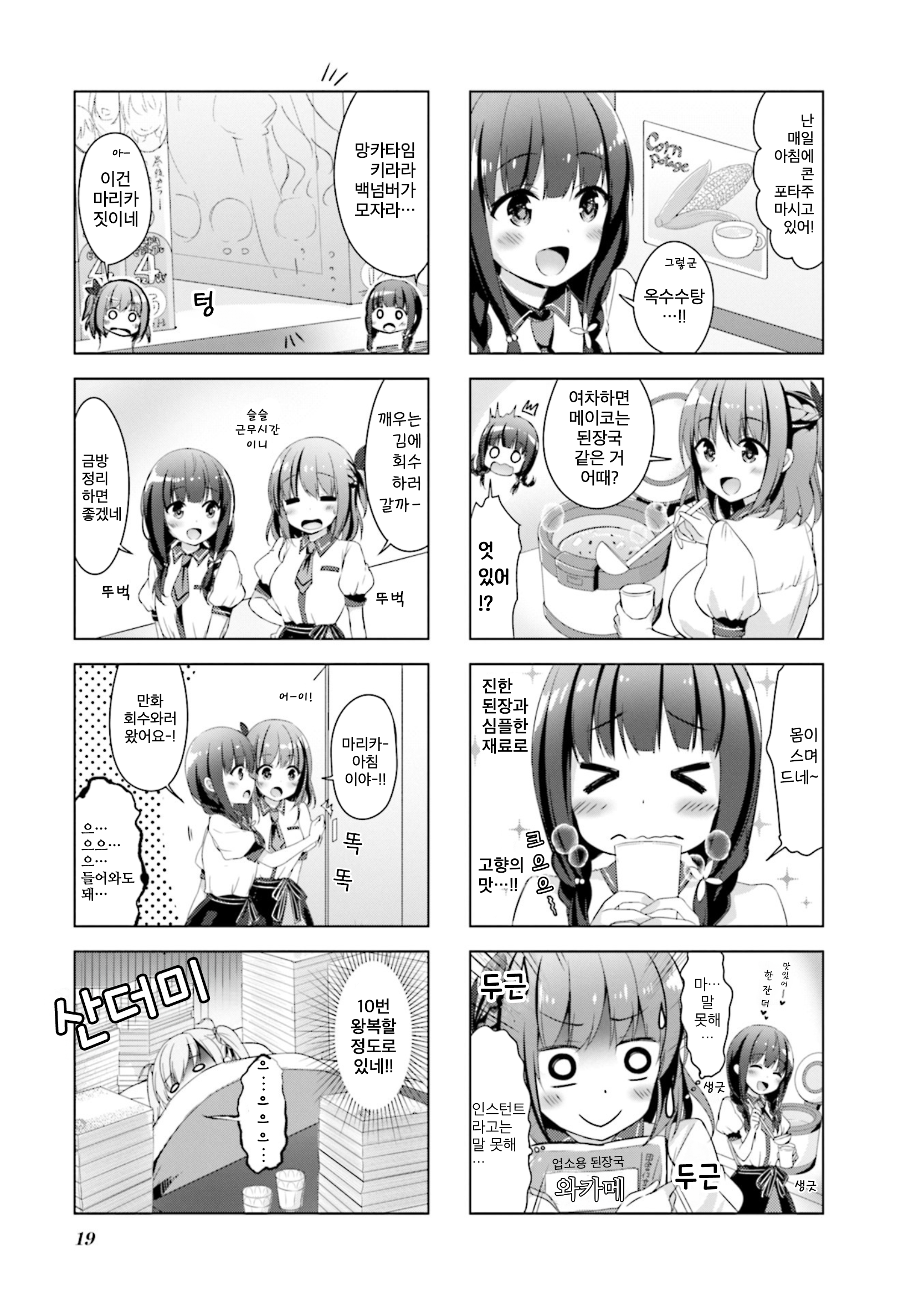 Ichijouma Mankitsu-gurashi! Vol. 1 Ch. 2 第3页