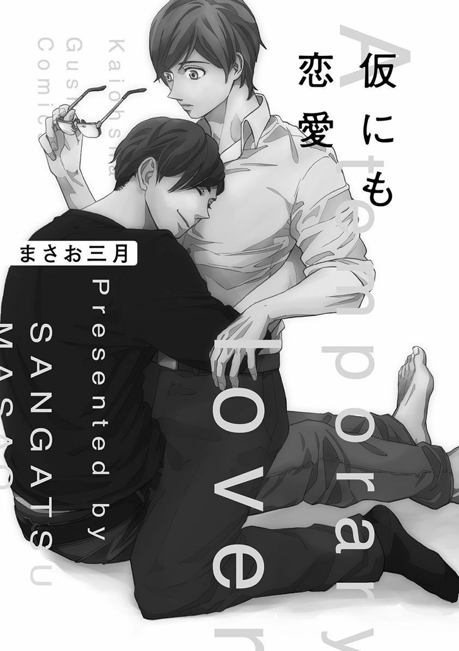 Karini mo Renai 第4页