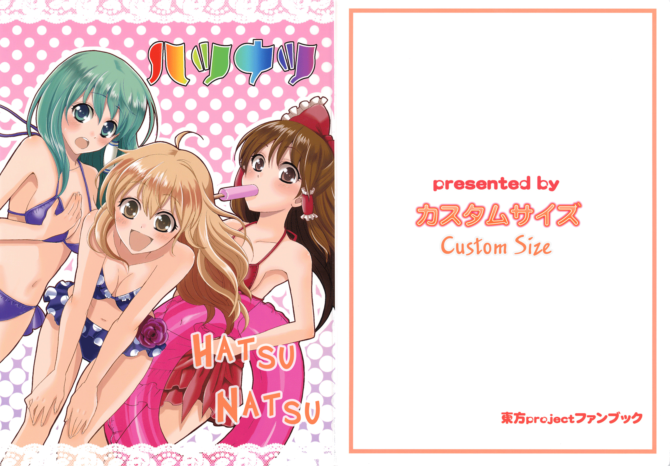 Touhou - Hatsu Natsu (Doujinshi) 第1页