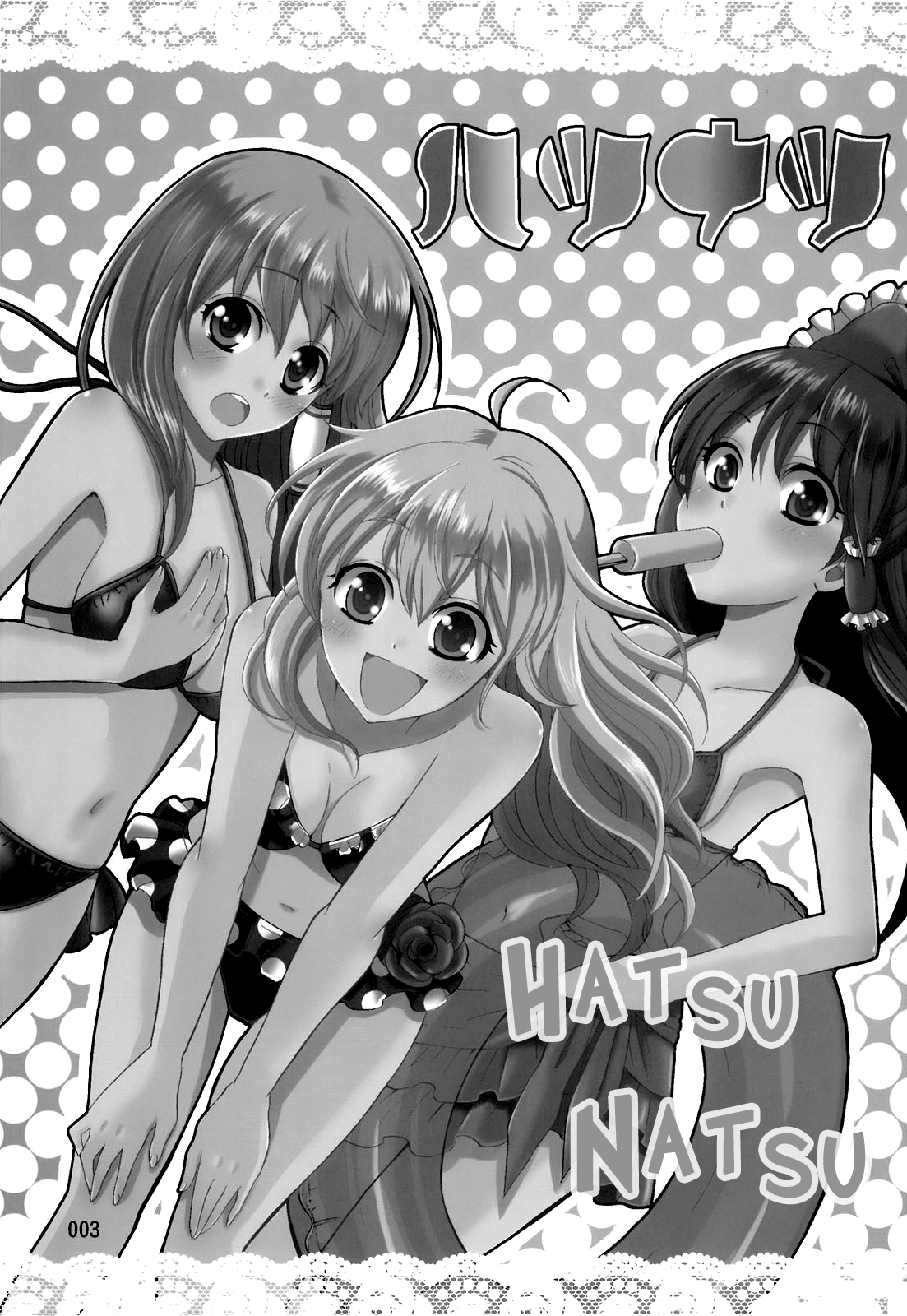 Touhou - Hatsu Natsu (Doujinshi) 第3页