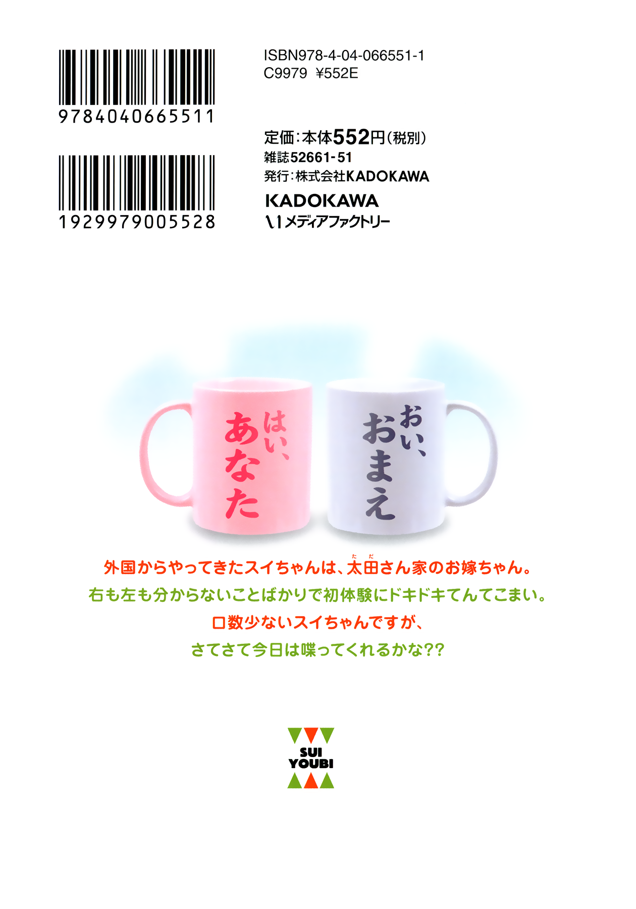 Sui Youbi Vol. 1 Ch. 0.5 第12页