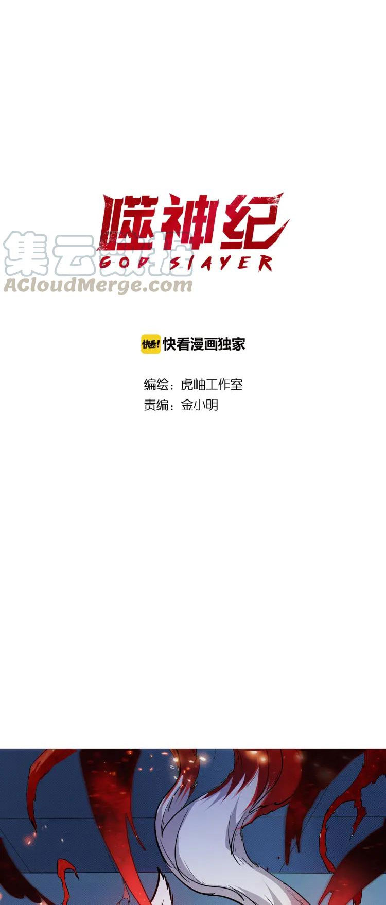 God Slayer Ch. 4 第2页