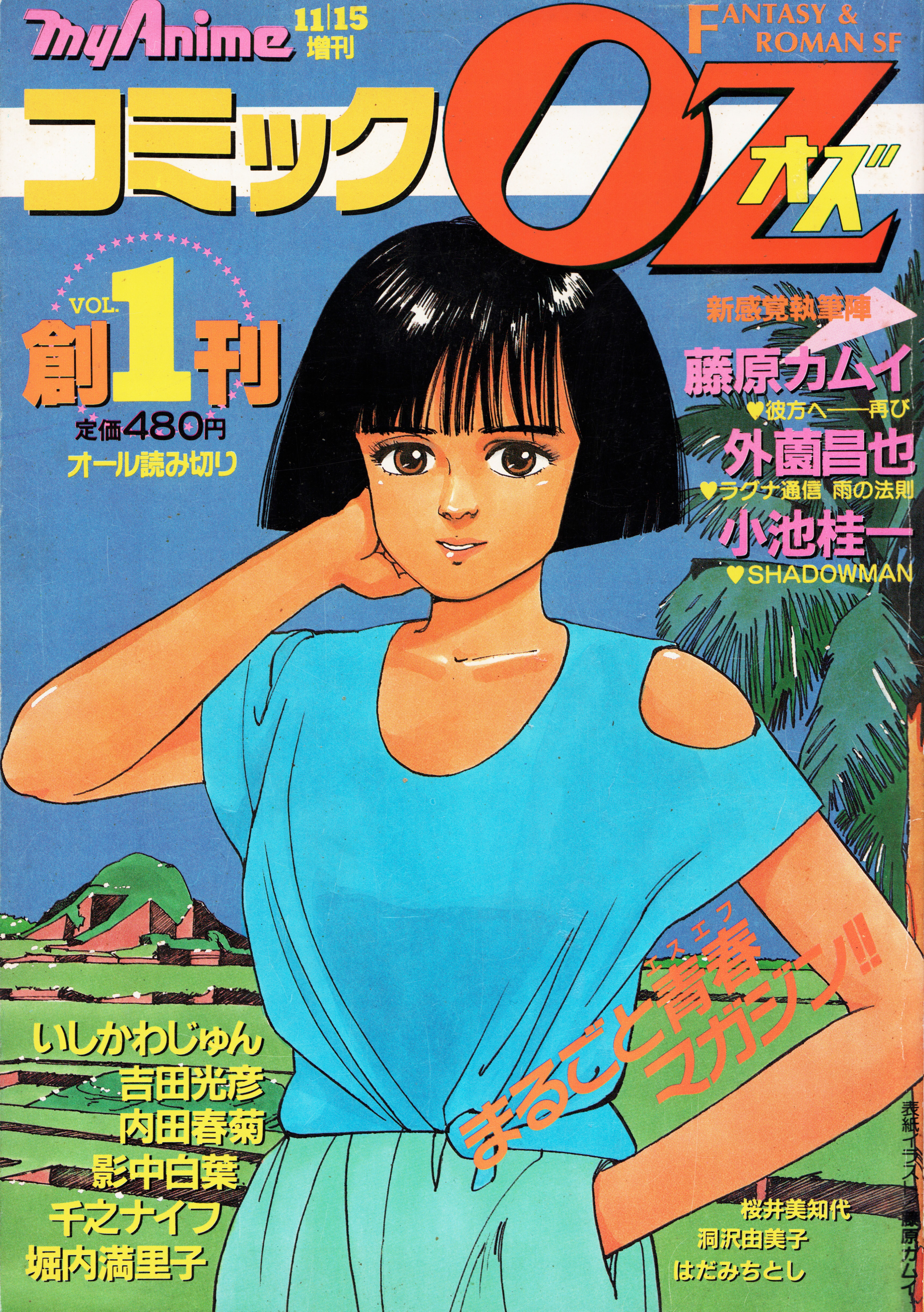 Shadowman Oneshot 第1页