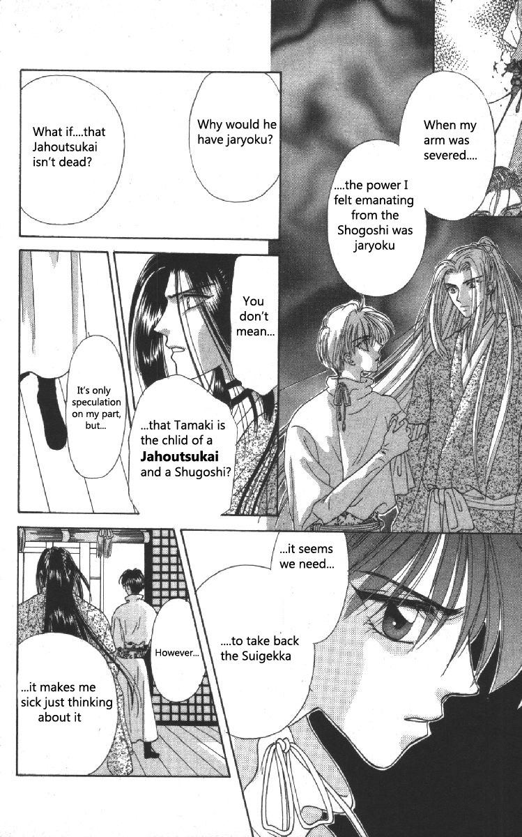 Genei Musou Vol. 2 Ch. 6 第12页