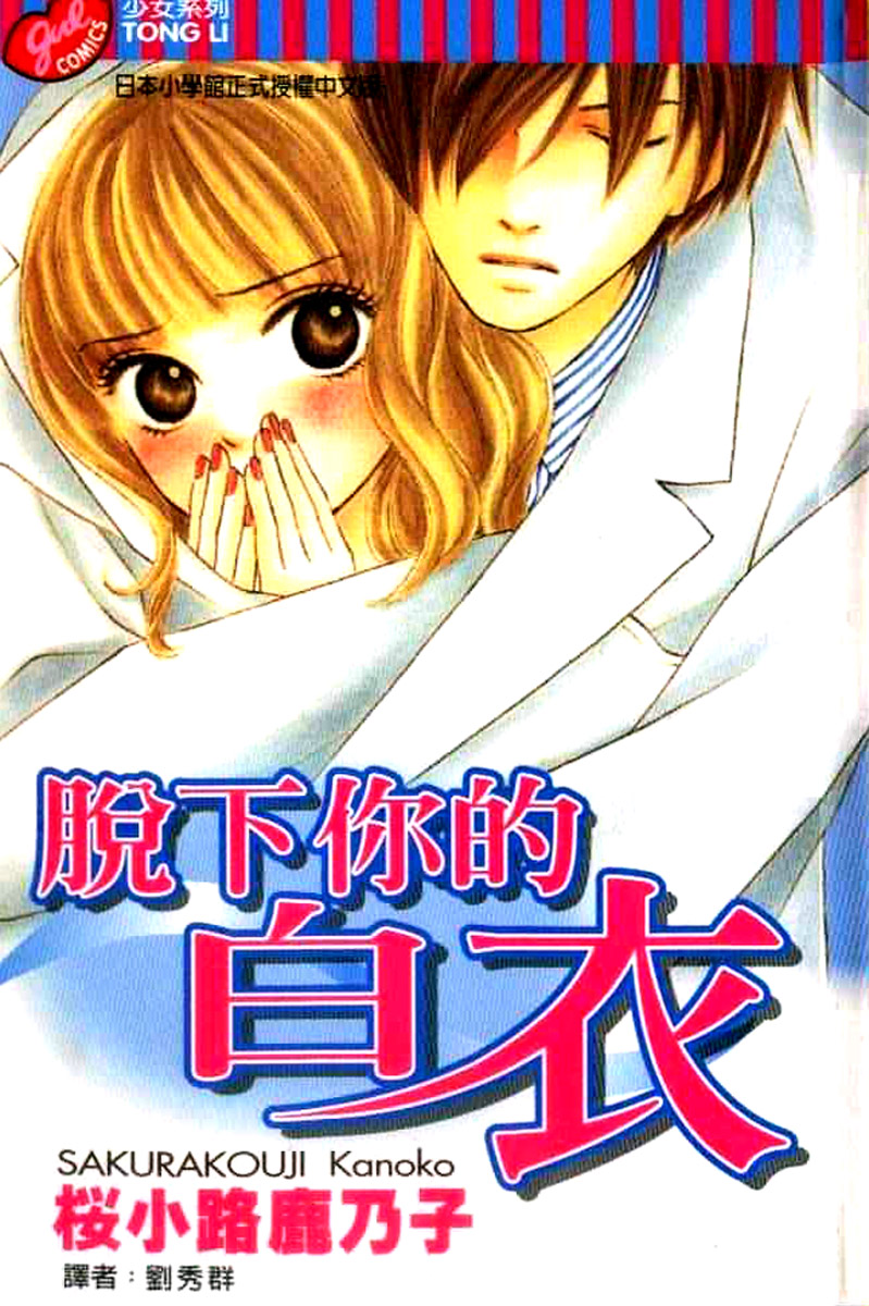 Sono Hakui wo Nuide 第1页