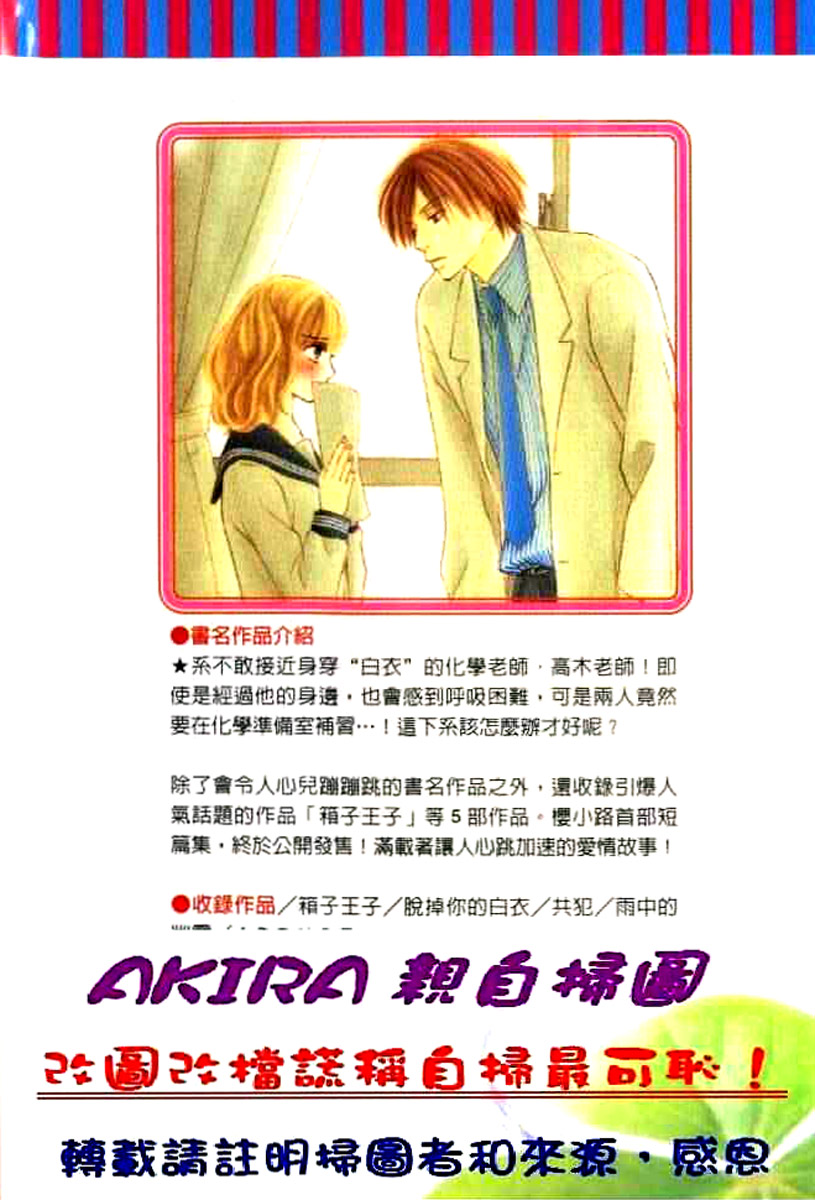 Sono Hakui wo Nuide 第2页