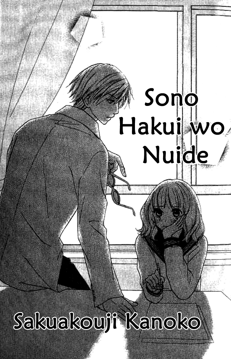 Sono Hakui wo Nuide 第3页