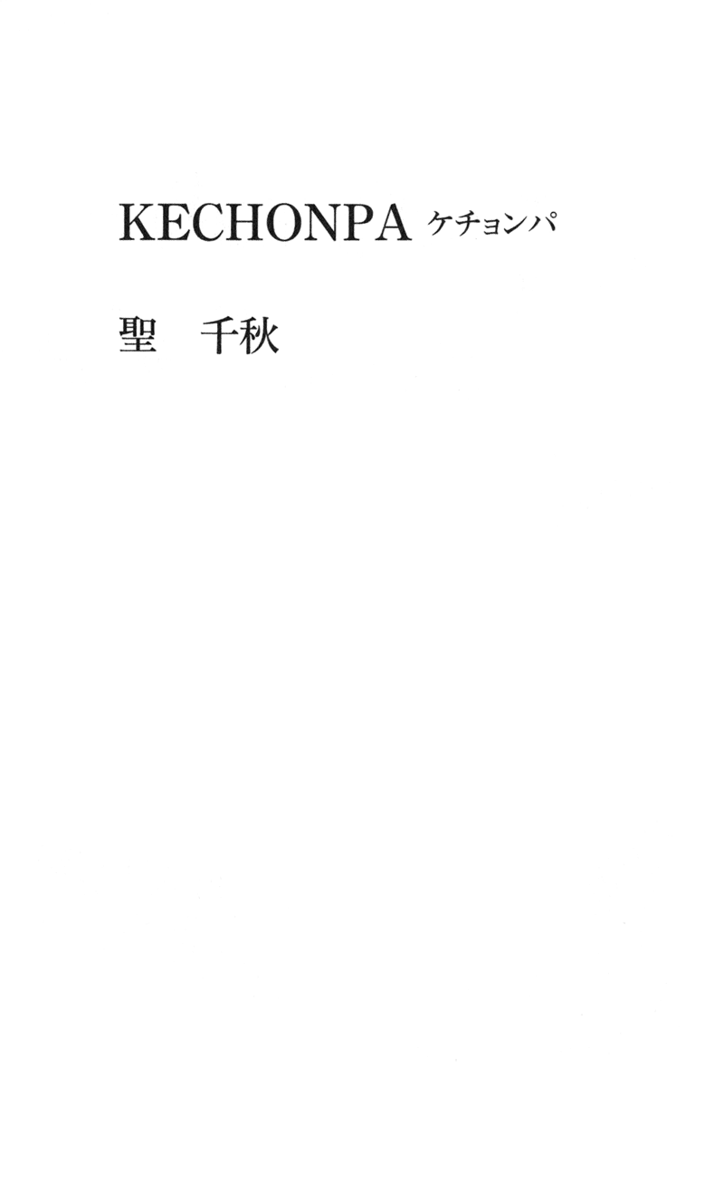 Kechonpa 第5页