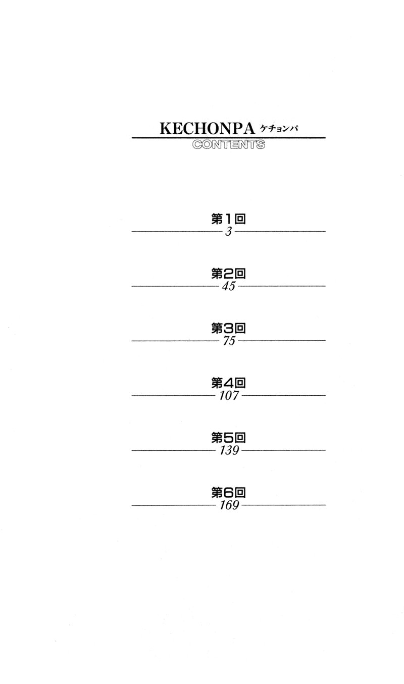 Kechonpa 第6页