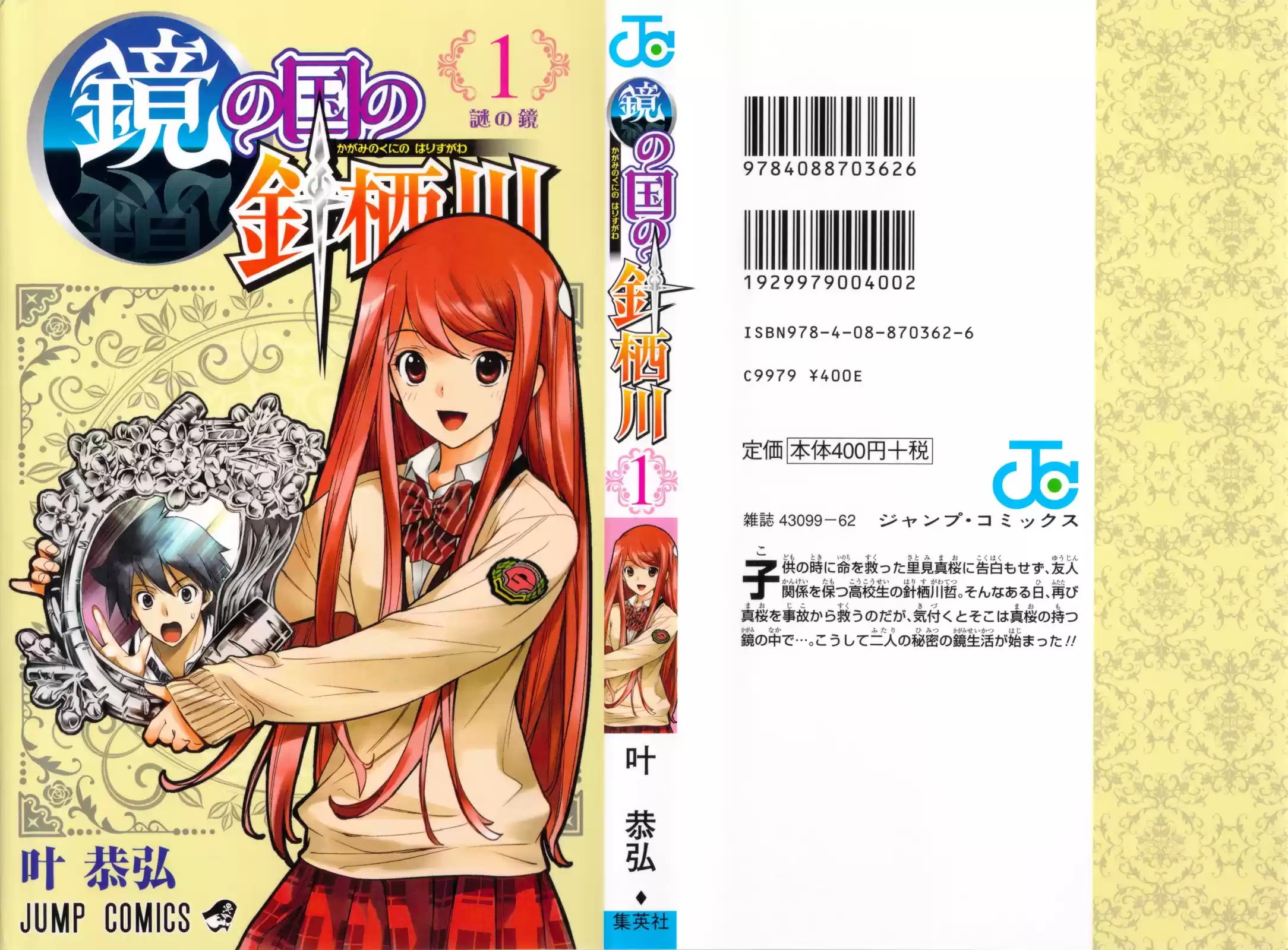 Kagami no Kuni no Harisugawa Vol. 1 Ch. 1 第1页