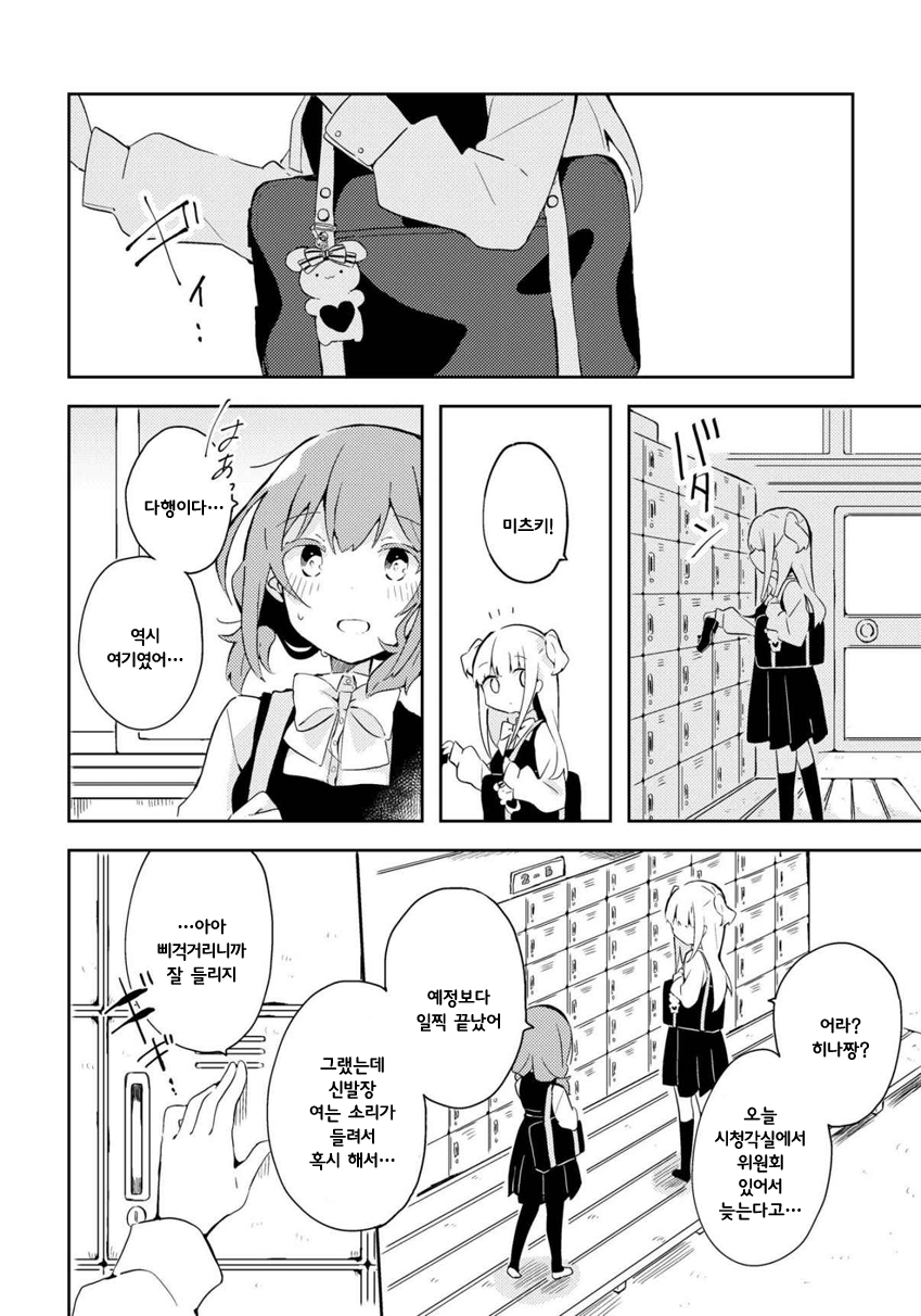 Watashi  wo Hitorijime ni Shite 비밀로 바라보며 第11页