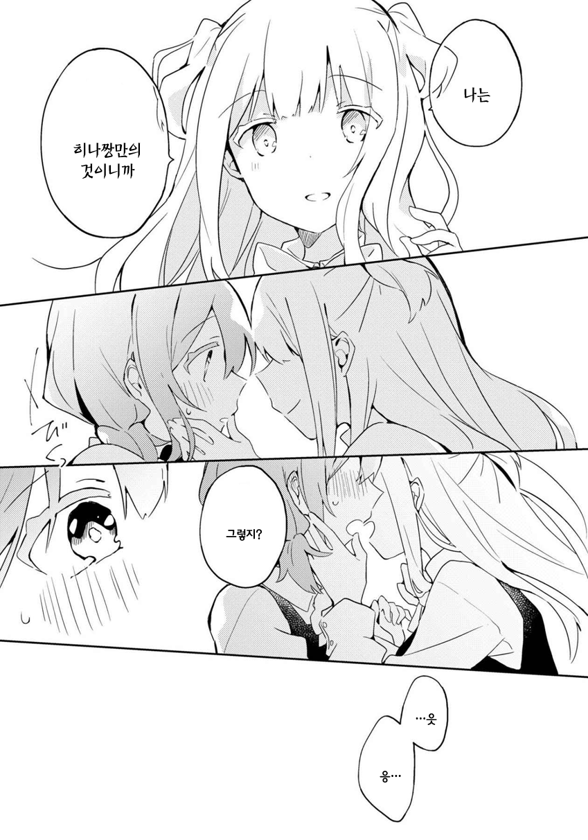 Watashi  wo Hitorijime ni Shite 비밀로 바라보며 第14页
