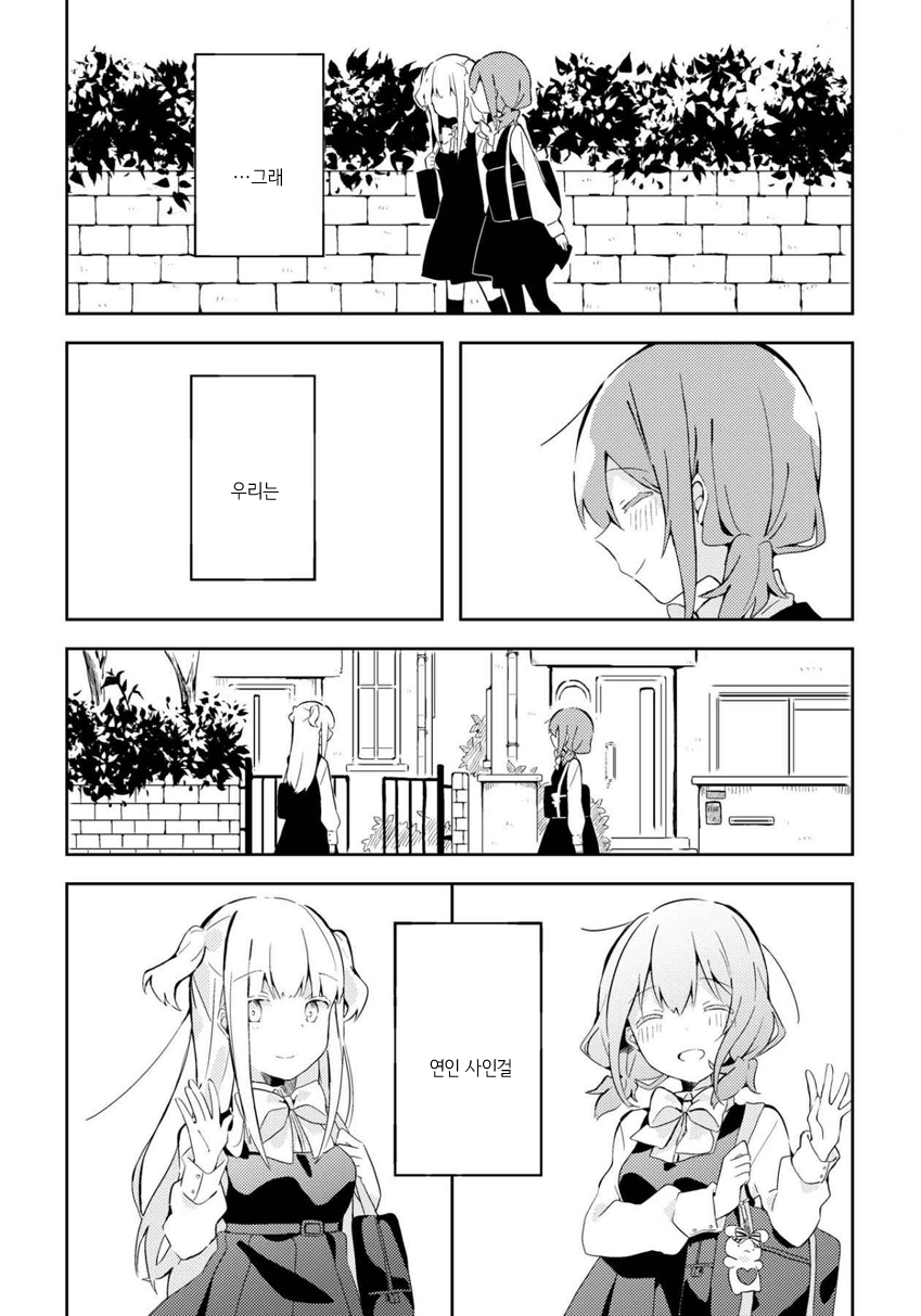 Watashi  wo Hitorijime ni Shite 비밀로 바라보며 第15页