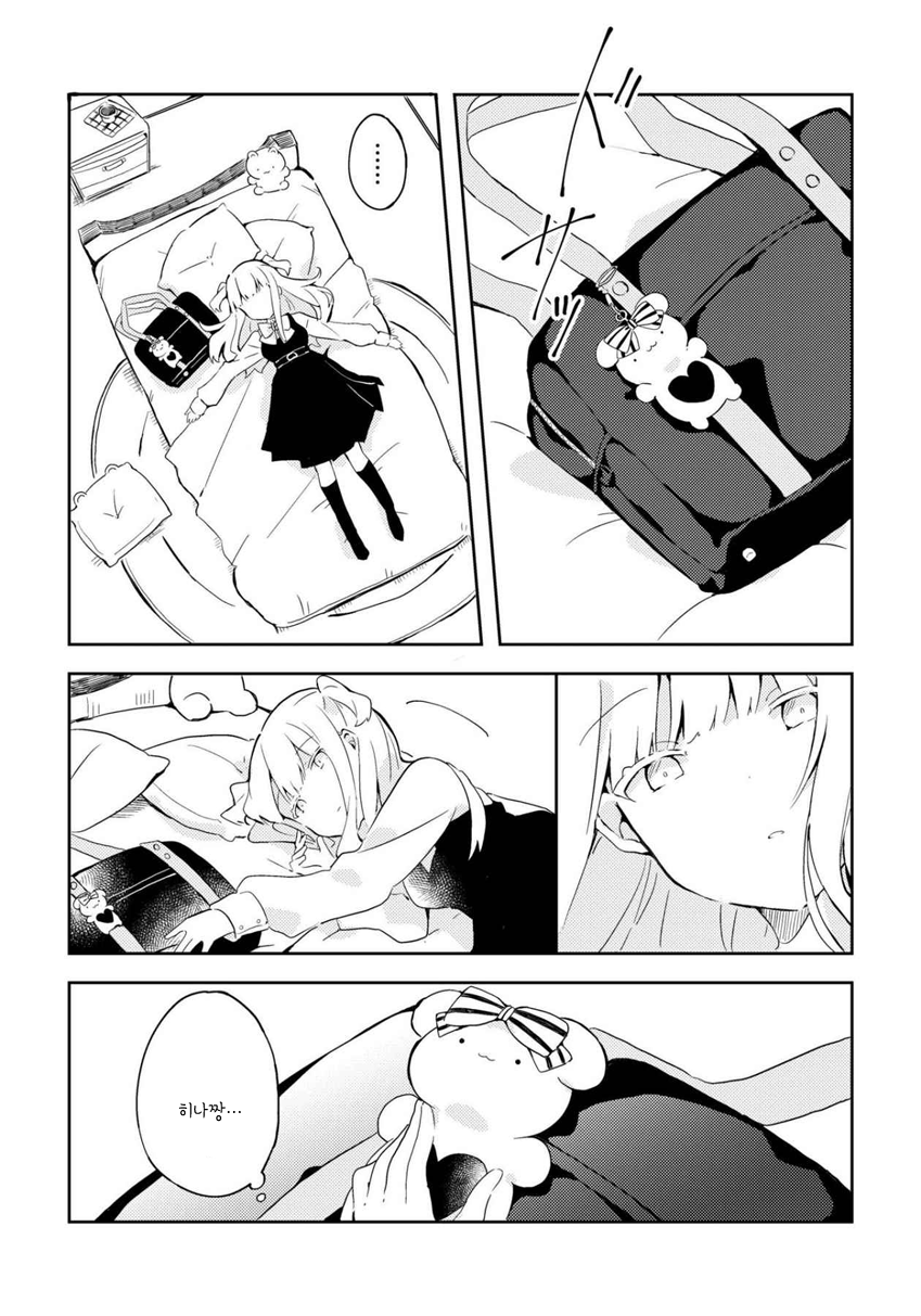 Watashi  wo Hitorijime ni Shite 비밀로 바라보며 第17页