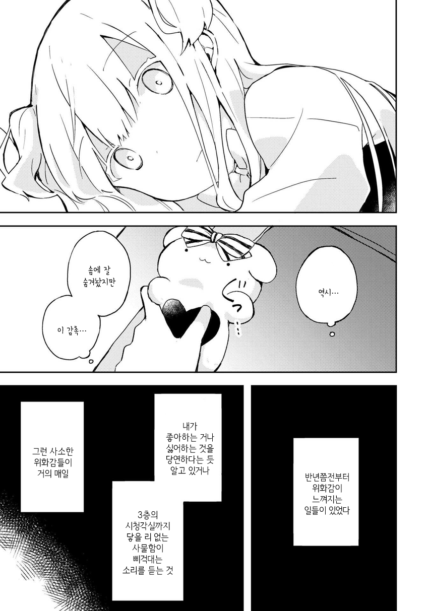 Watashi  wo Hitorijime ni Shite 비밀로 바라보며 第18页