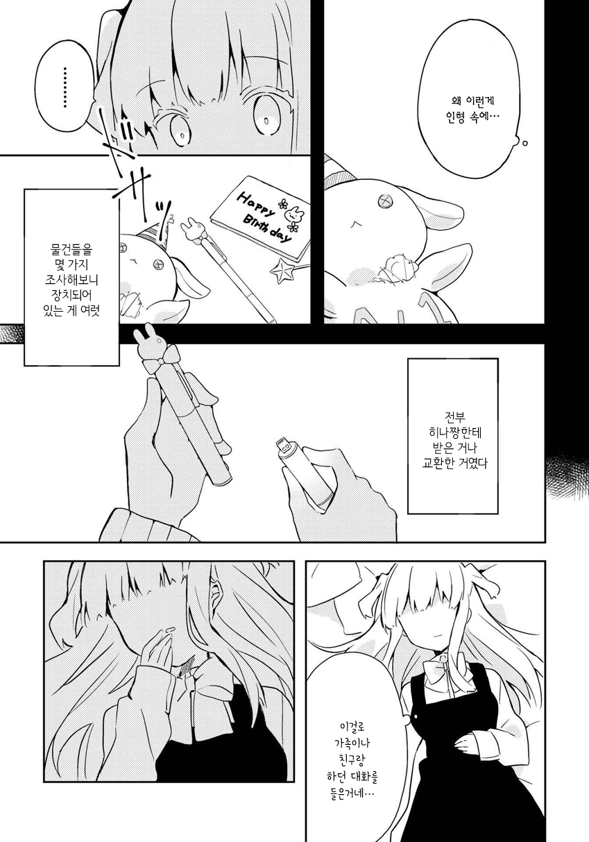 Watashi  wo Hitorijime ni Shite 비밀로 바라보며 第20页