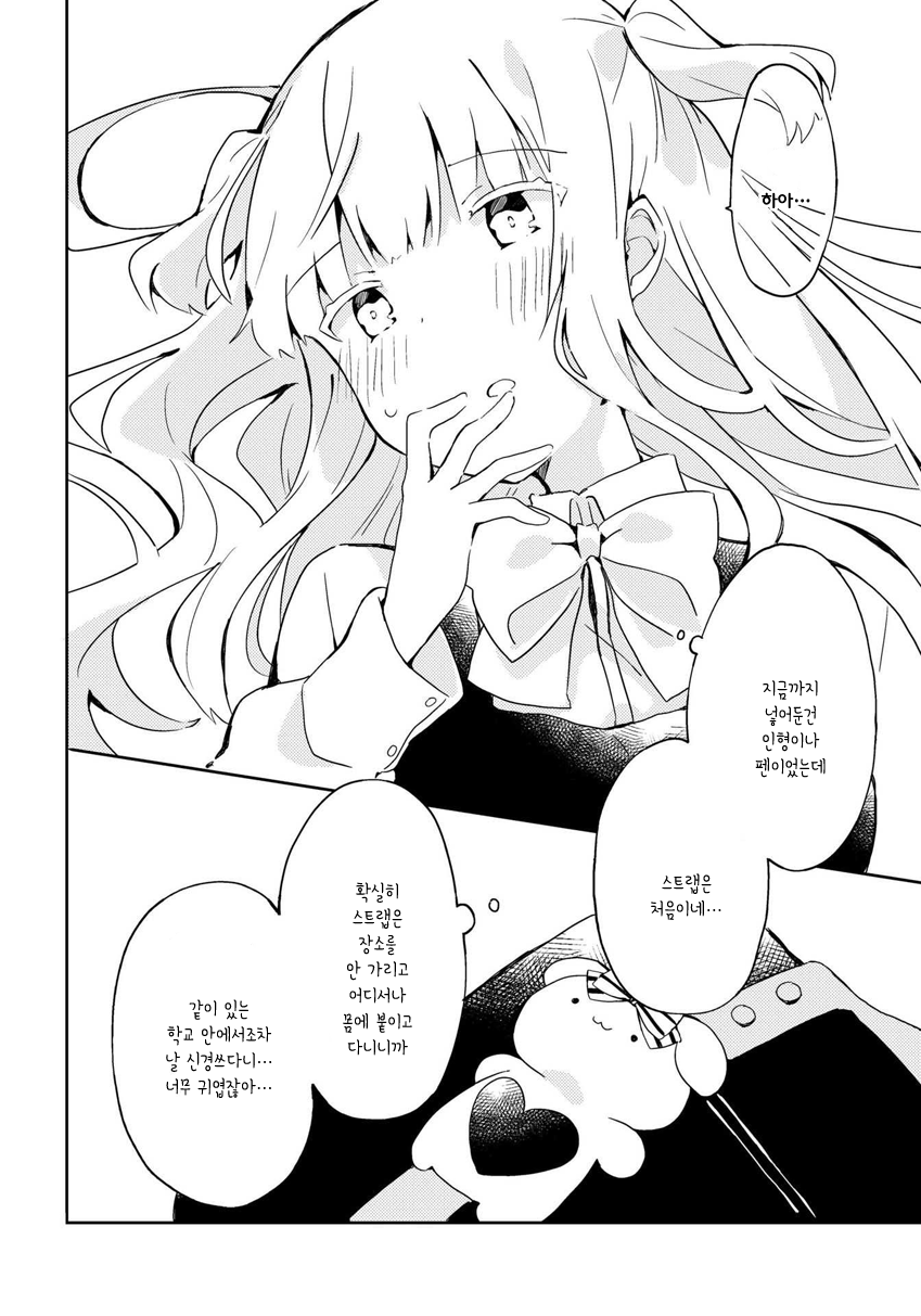 Watashi  wo Hitorijime ni Shite 비밀로 바라보며 第21页