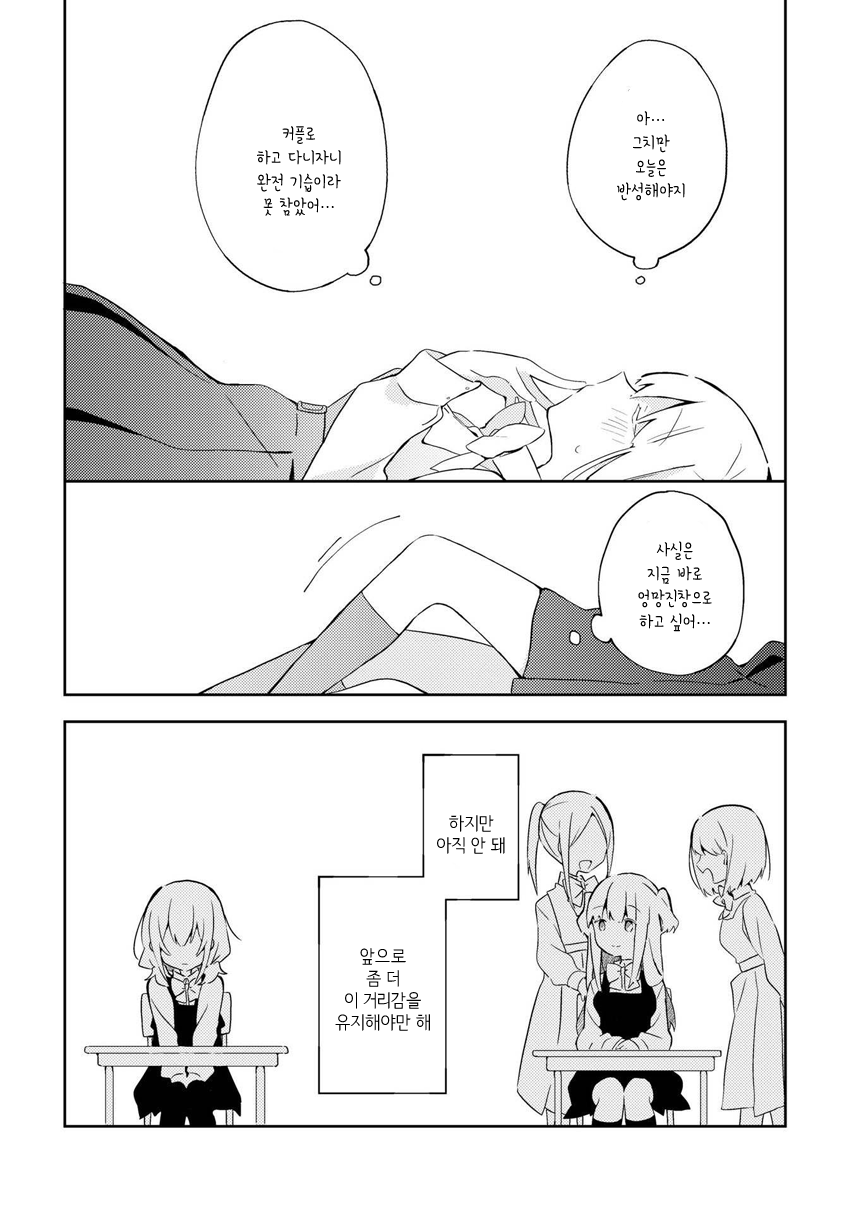 Watashi  wo Hitorijime ni Shite 비밀로 바라보며 第22页