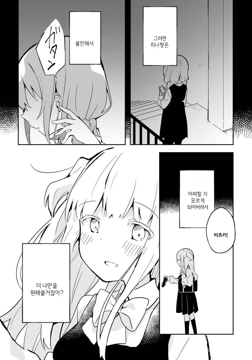Watashi  wo Hitorijime ni Shite 비밀로 바라보며 第23页