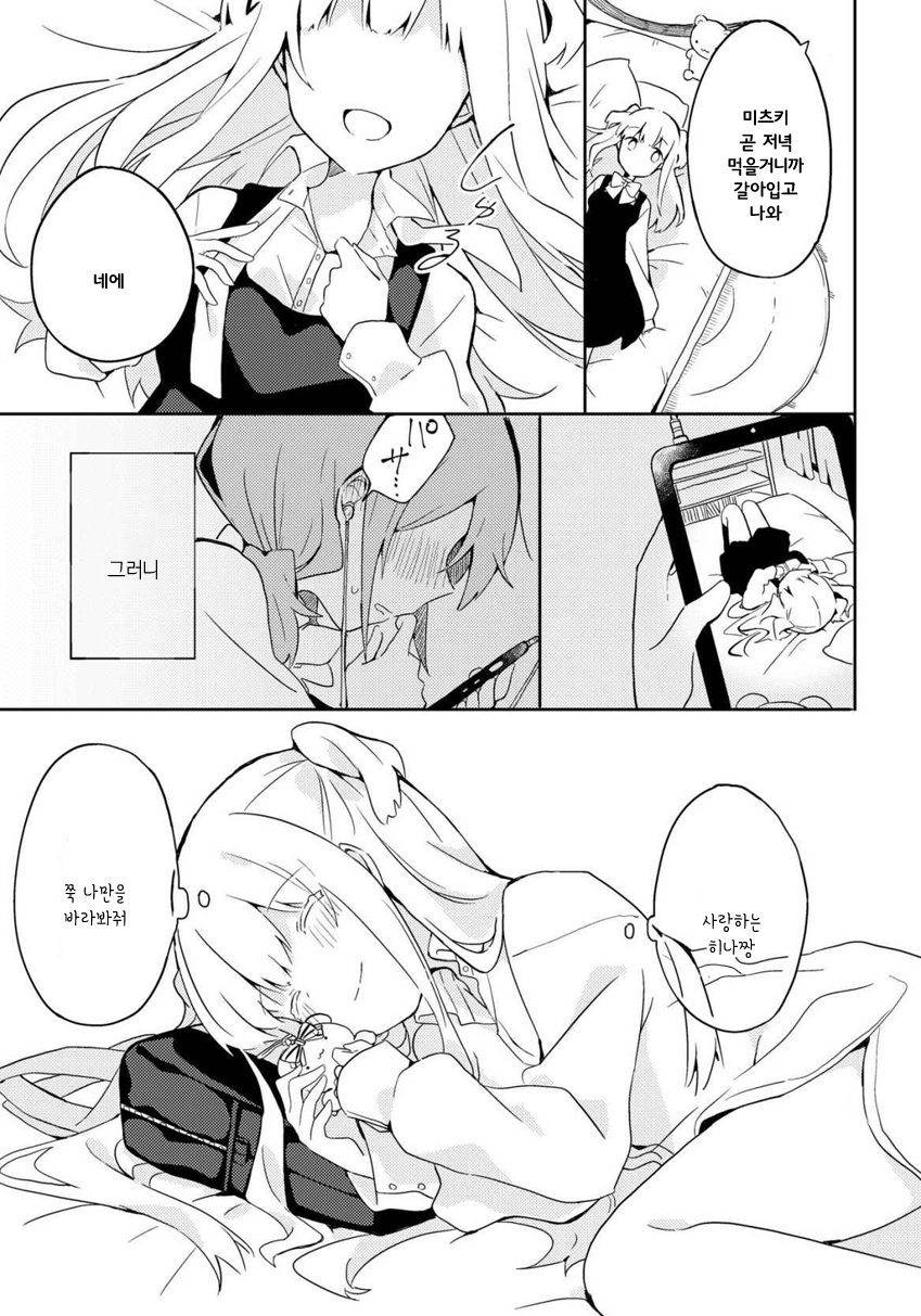 Watashi  wo Hitorijime ni Shite 비밀로 바라보며 第24页