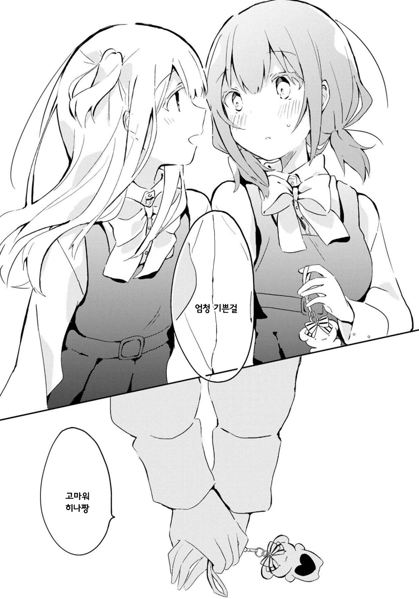 Watashi  wo Hitorijime ni Shite 비밀로 바라보며 第4页