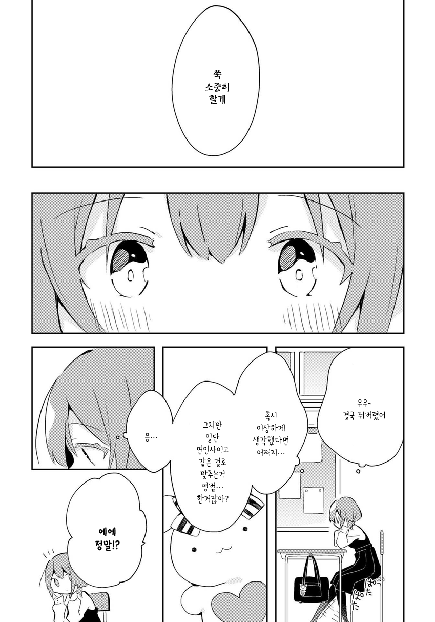 Watashi  wo Hitorijime ni Shite 비밀로 바라보며 第5页
