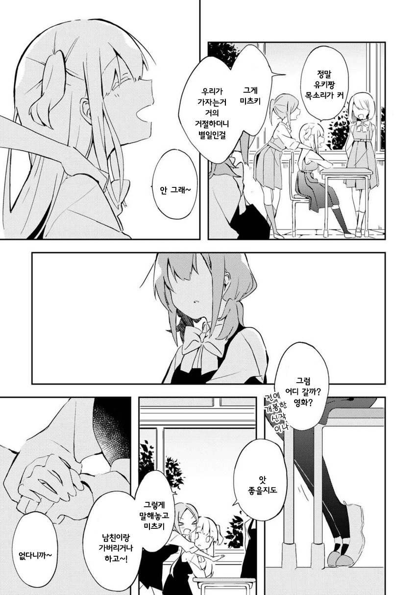 Watashi  wo Hitorijime ni Shite 비밀로 바라보며 第6页