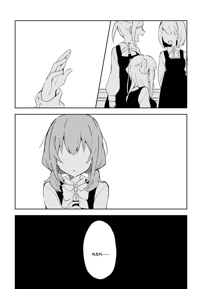 Watashi  wo Hitorijime ni Shite 비밀로 바라보며 第8页