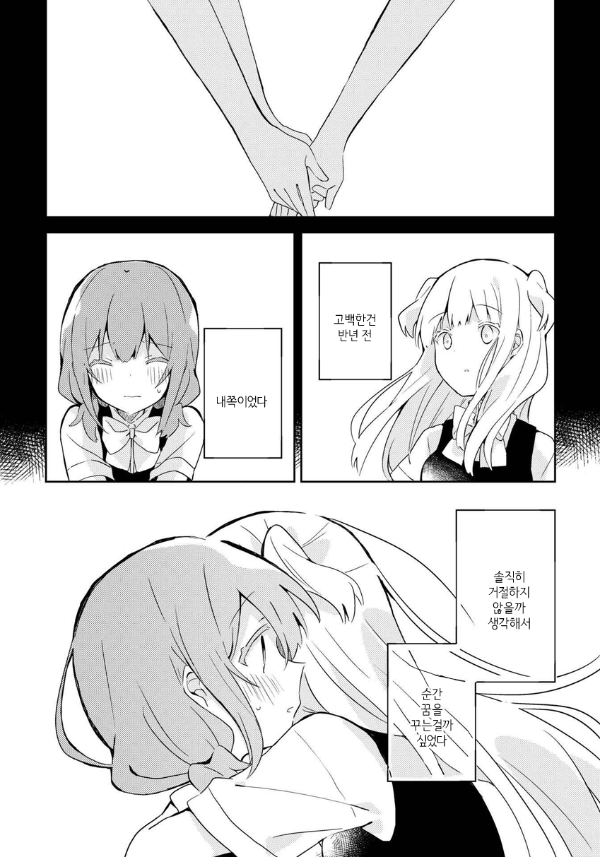 Watashi  wo Hitorijime ni Shite 비밀로 바라보며 第9页