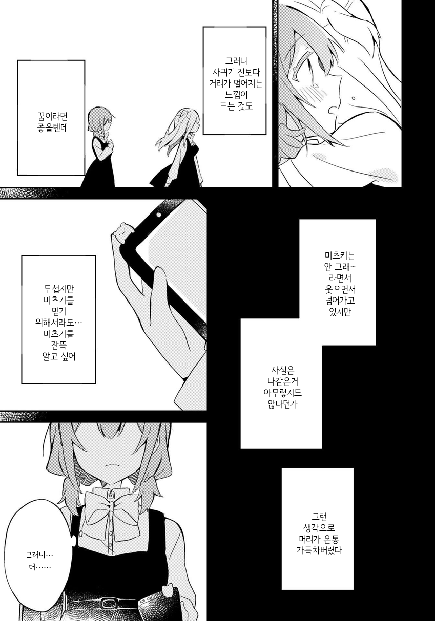 Watashi  wo Hitorijime ni Shite 비밀로 바라보며 第10页