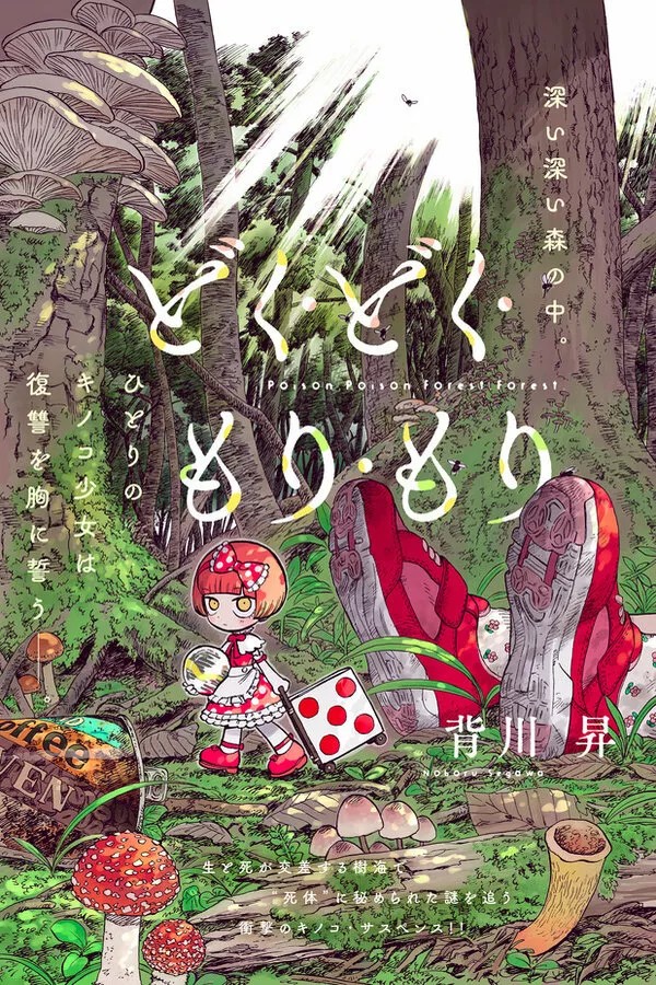 Doku Doku Mori Mori Vol. 1 Ch. 1.2 第1页