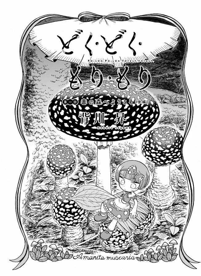 Doku Doku Mori Mori Vol. 1 Ch. 1.2 第3页