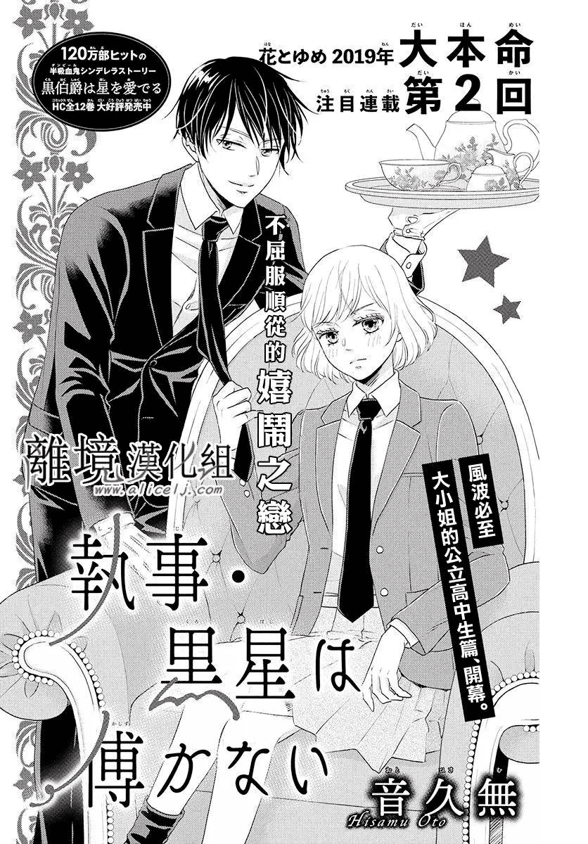 Shitsuji Kuroboshi wa Kashizukanai Ch. 4 第3页