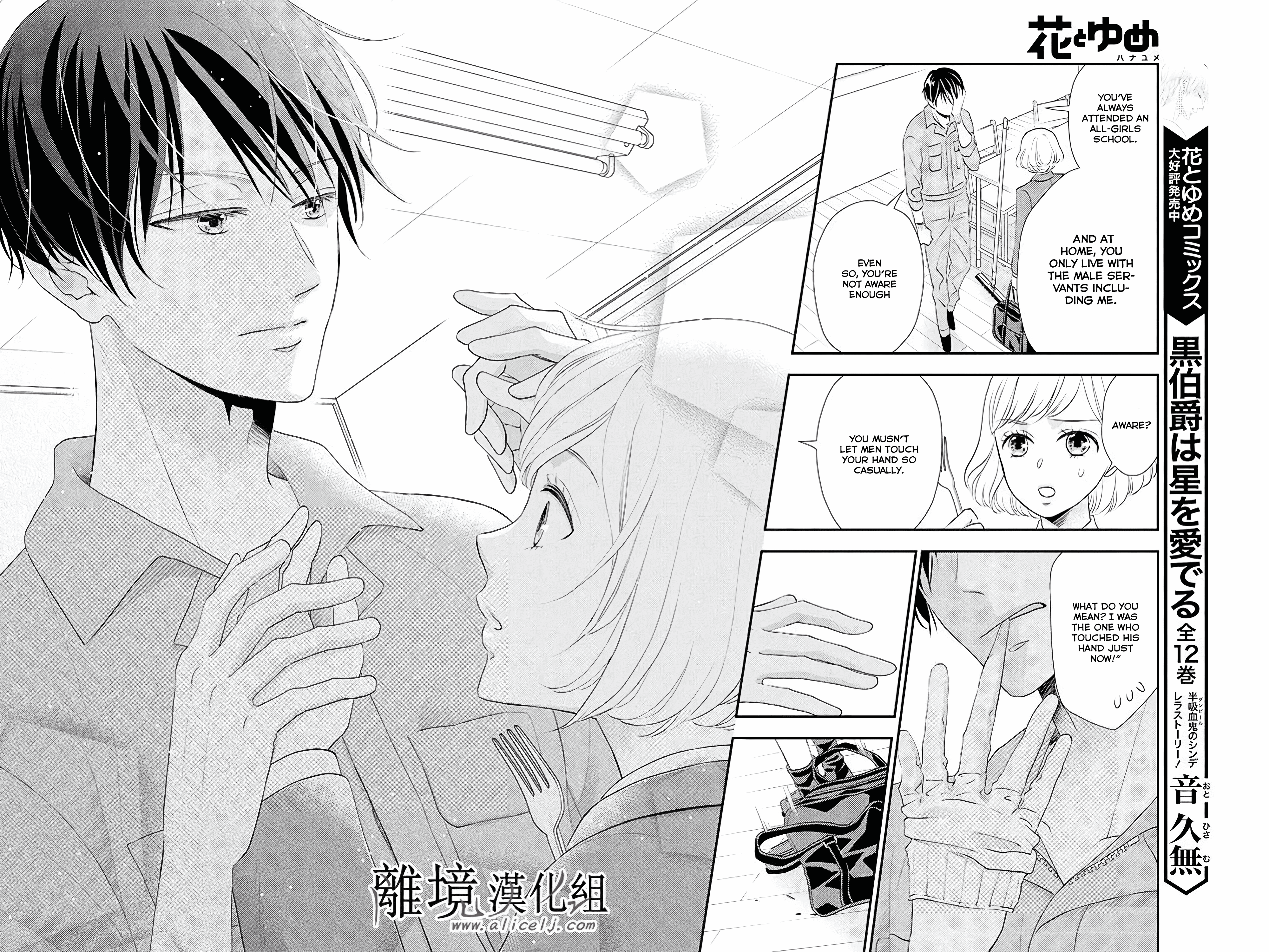 Shitsuji Kuroboshi wa Kashizukanai Ch. 4 第27页