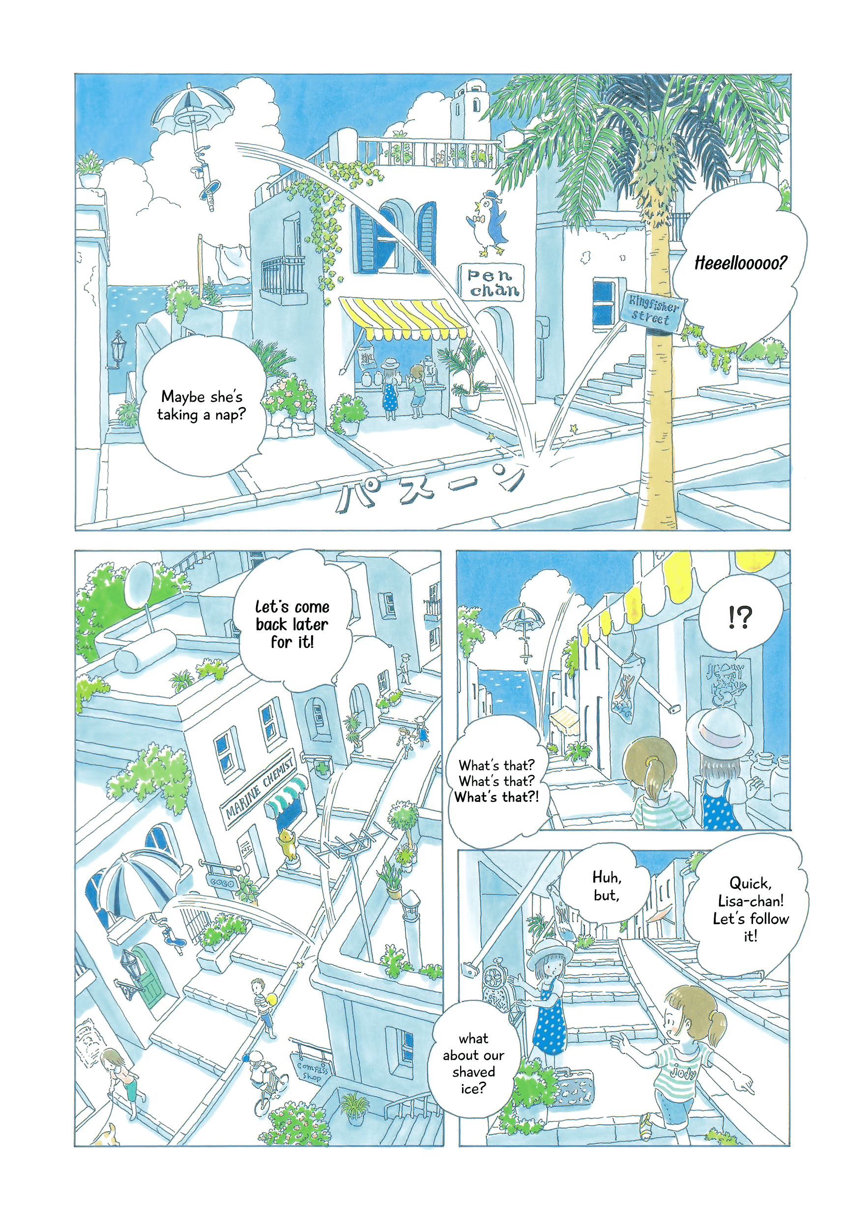 Soda Water of August Kaze no Tabibito 第3页