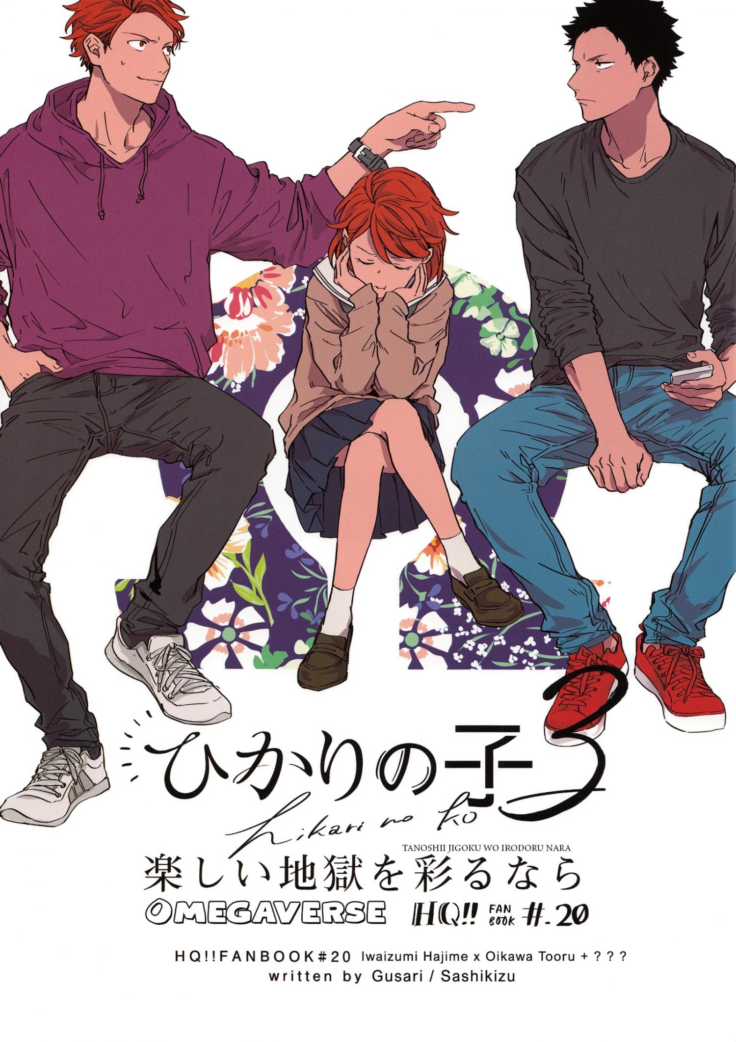 Haikyu!! - Hikari no Ko (Doujinshi) Beşinci Seri 第1页