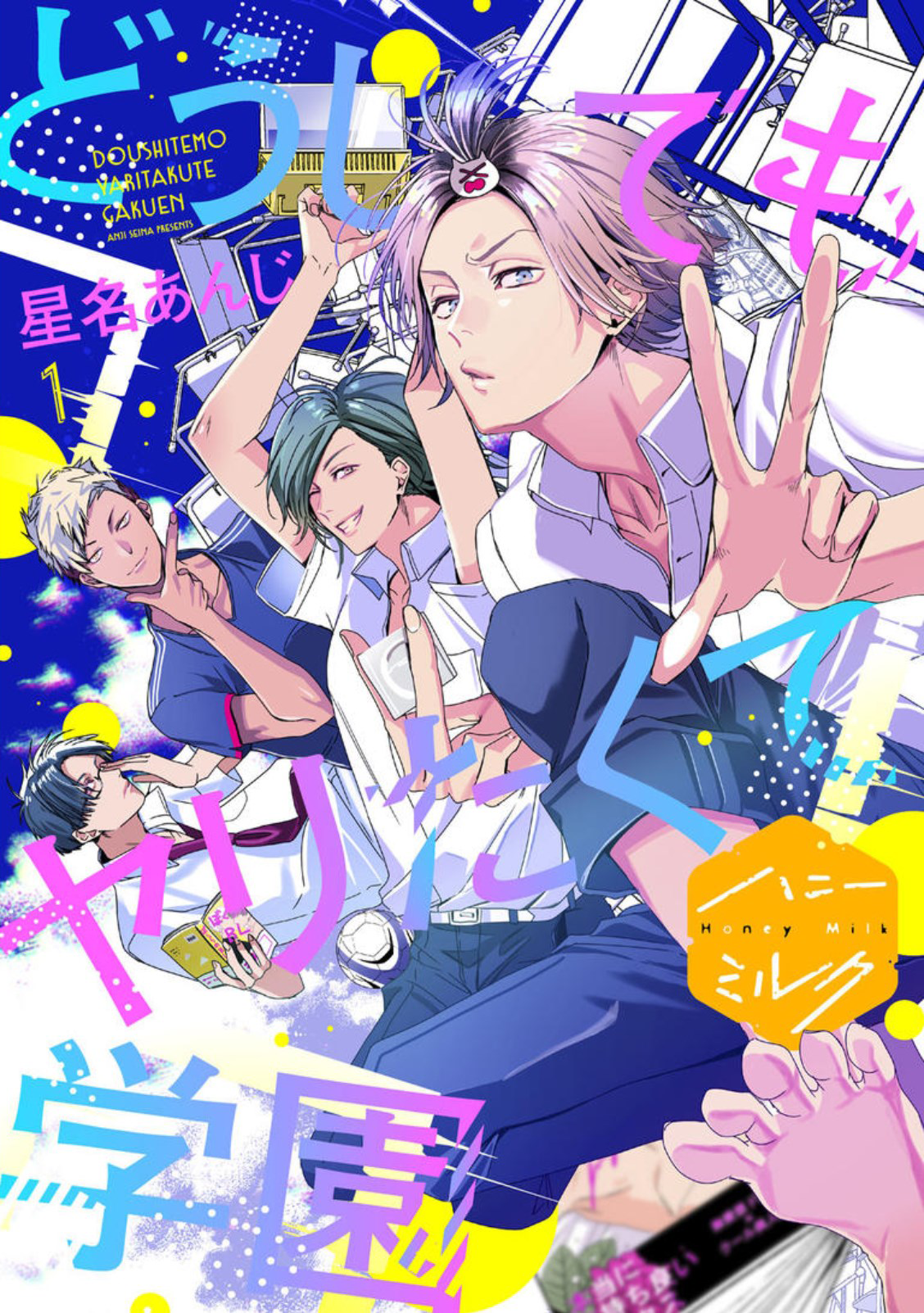 Doushitemo Yaritakute Gakuen 第1页