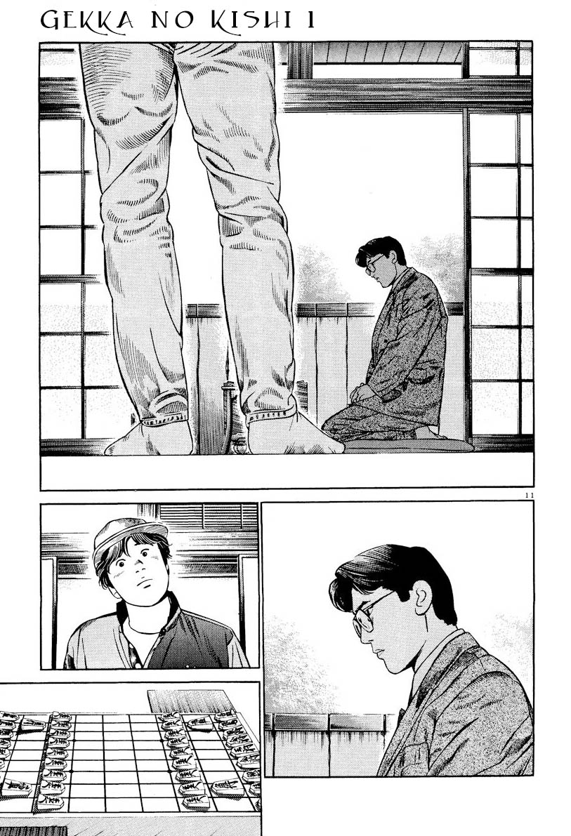 Gekka no Kishi Shikake 第11页