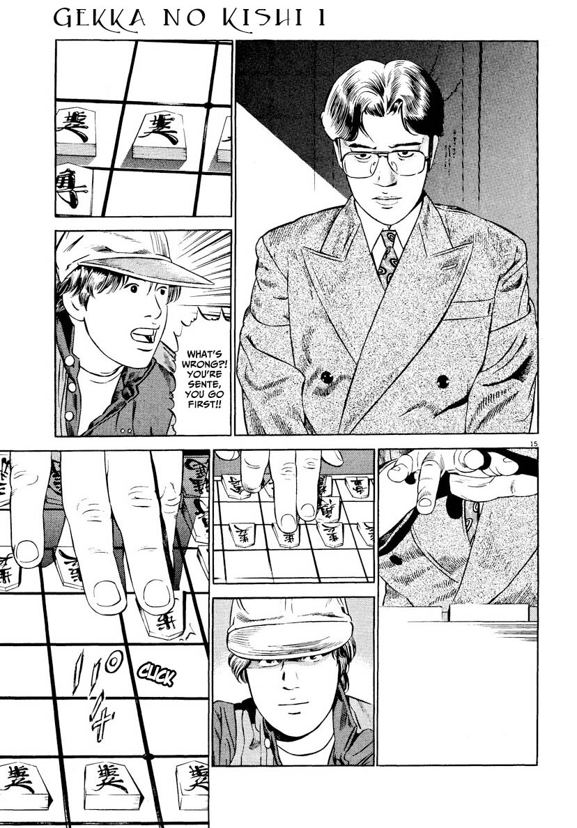 Gekka no Kishi Shikake 第15页