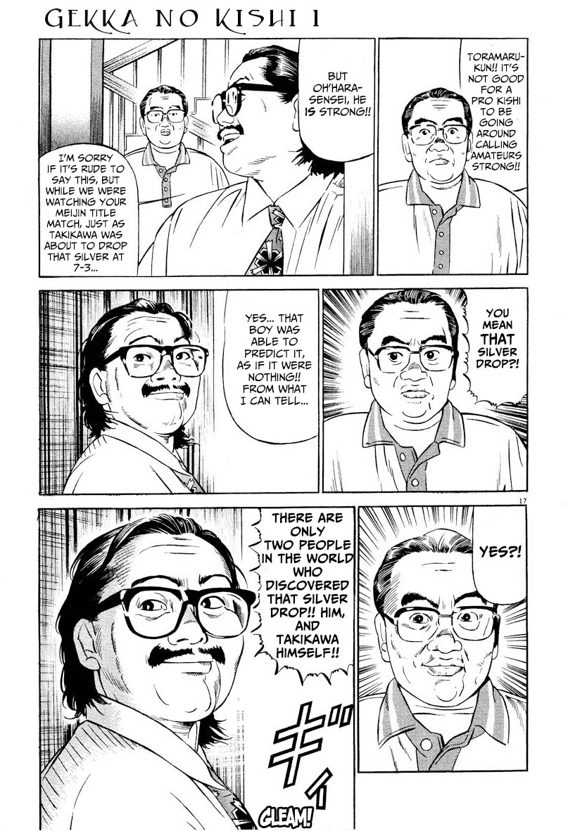 Gekka no Kishi Shikake 第17页
