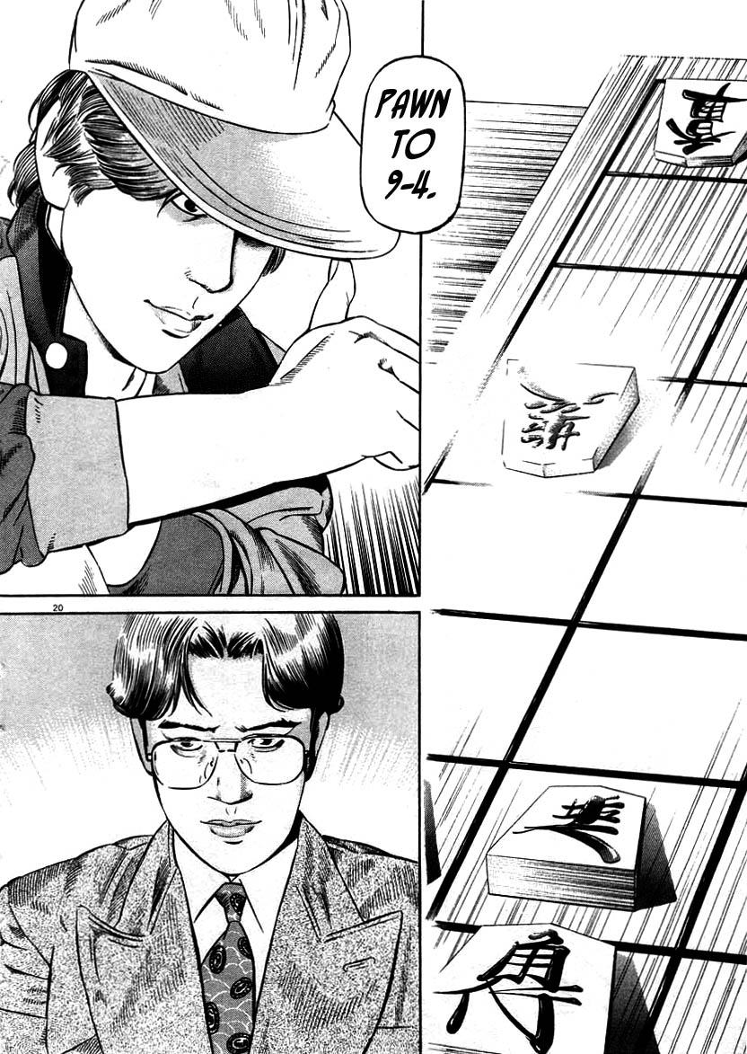 Gekka no Kishi Shikake 第20页