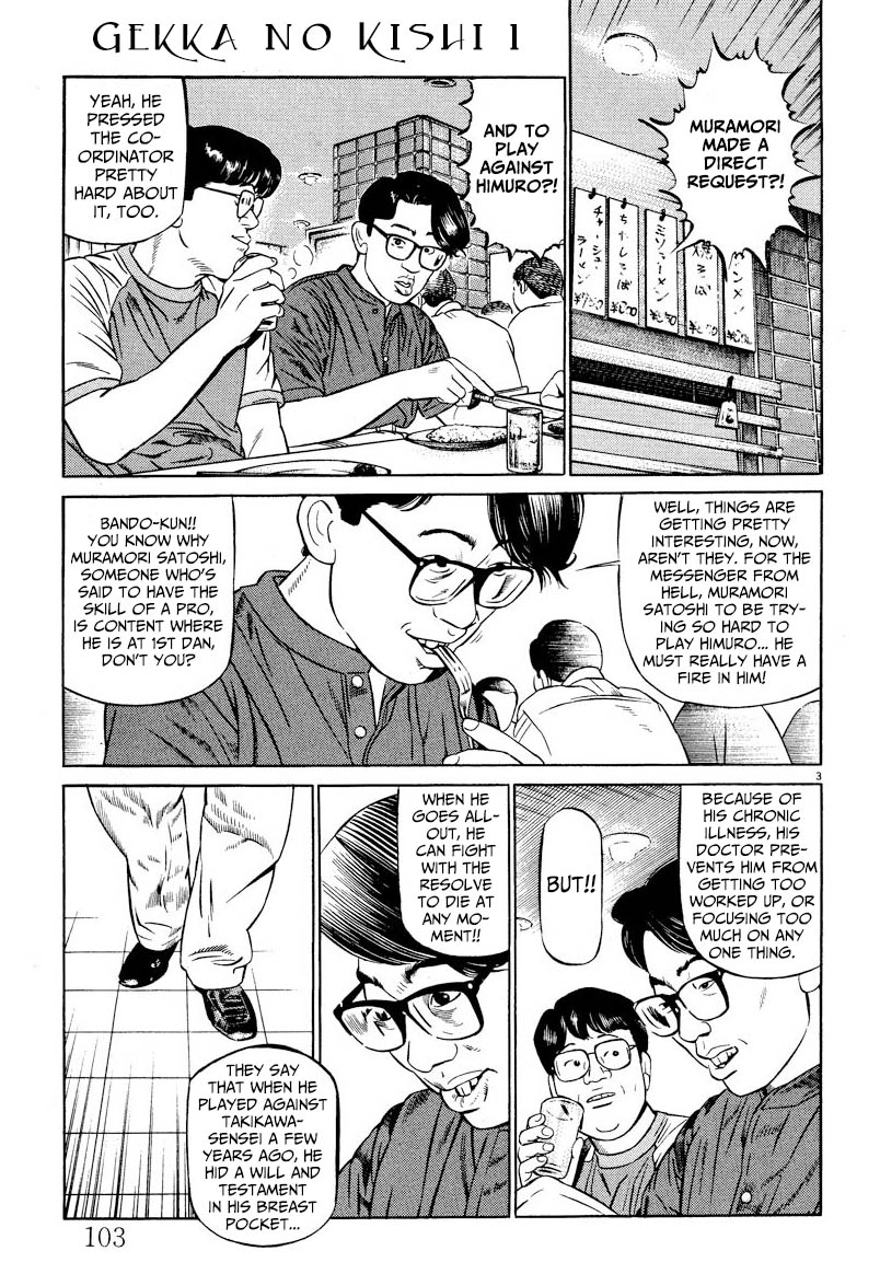 Gekka no Kishi Shikake 第3页