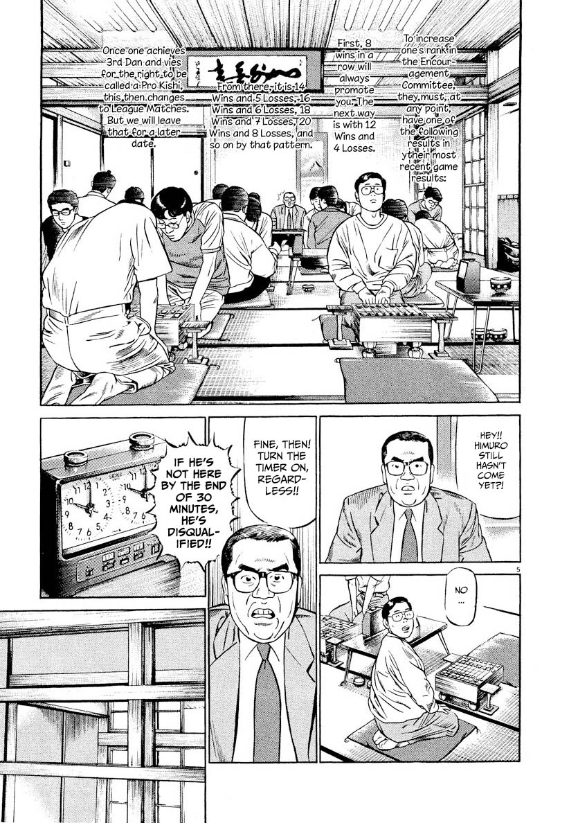 Gekka no Kishi Shikake 第5页