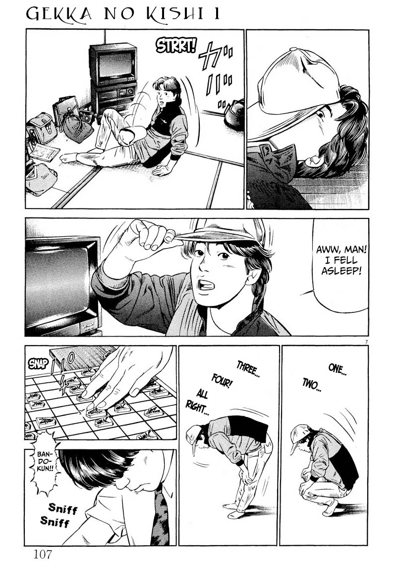 Gekka no Kishi Shikake 第7页