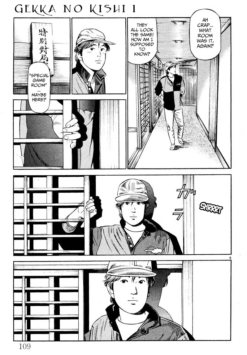 Gekka no Kishi Shikake 第9页