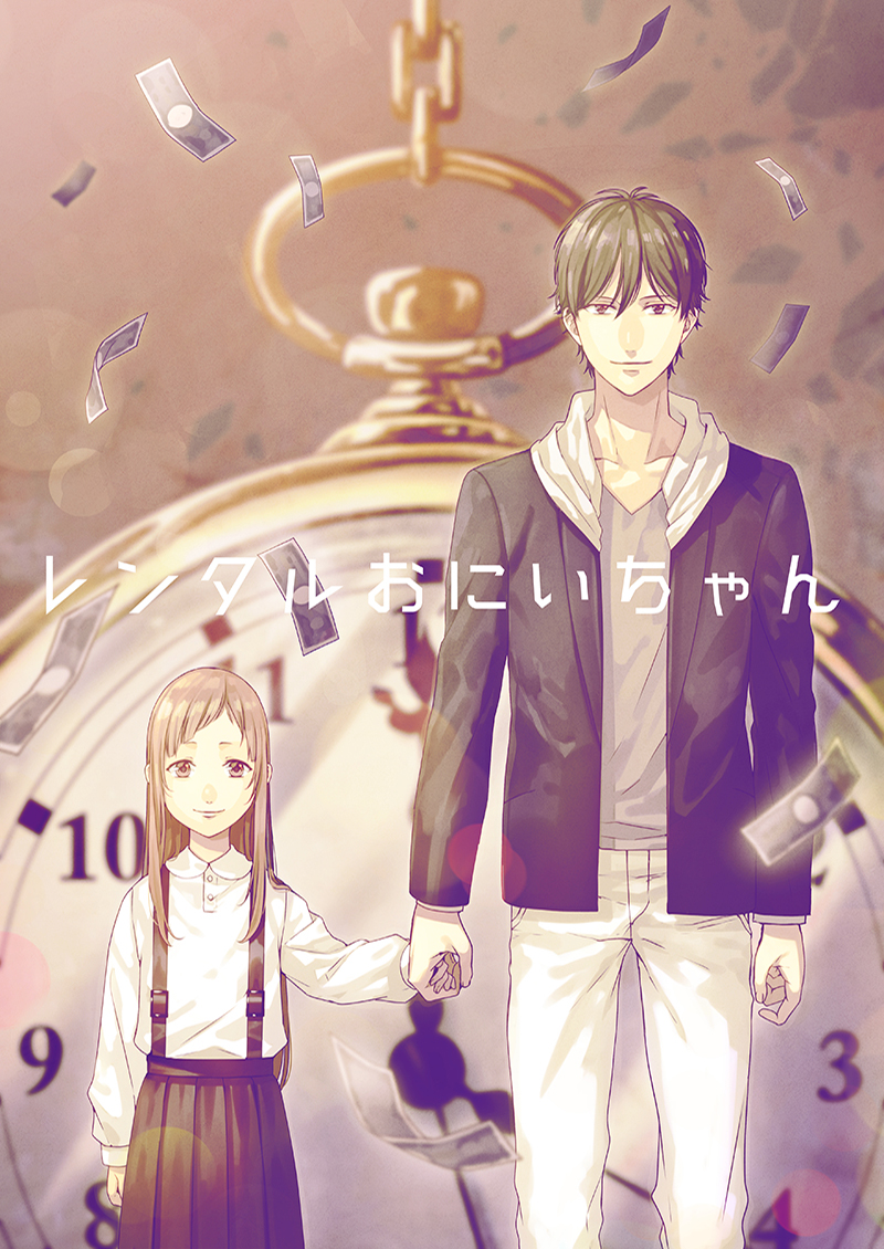 Rental Onii-chan (Preserialization) 第2页