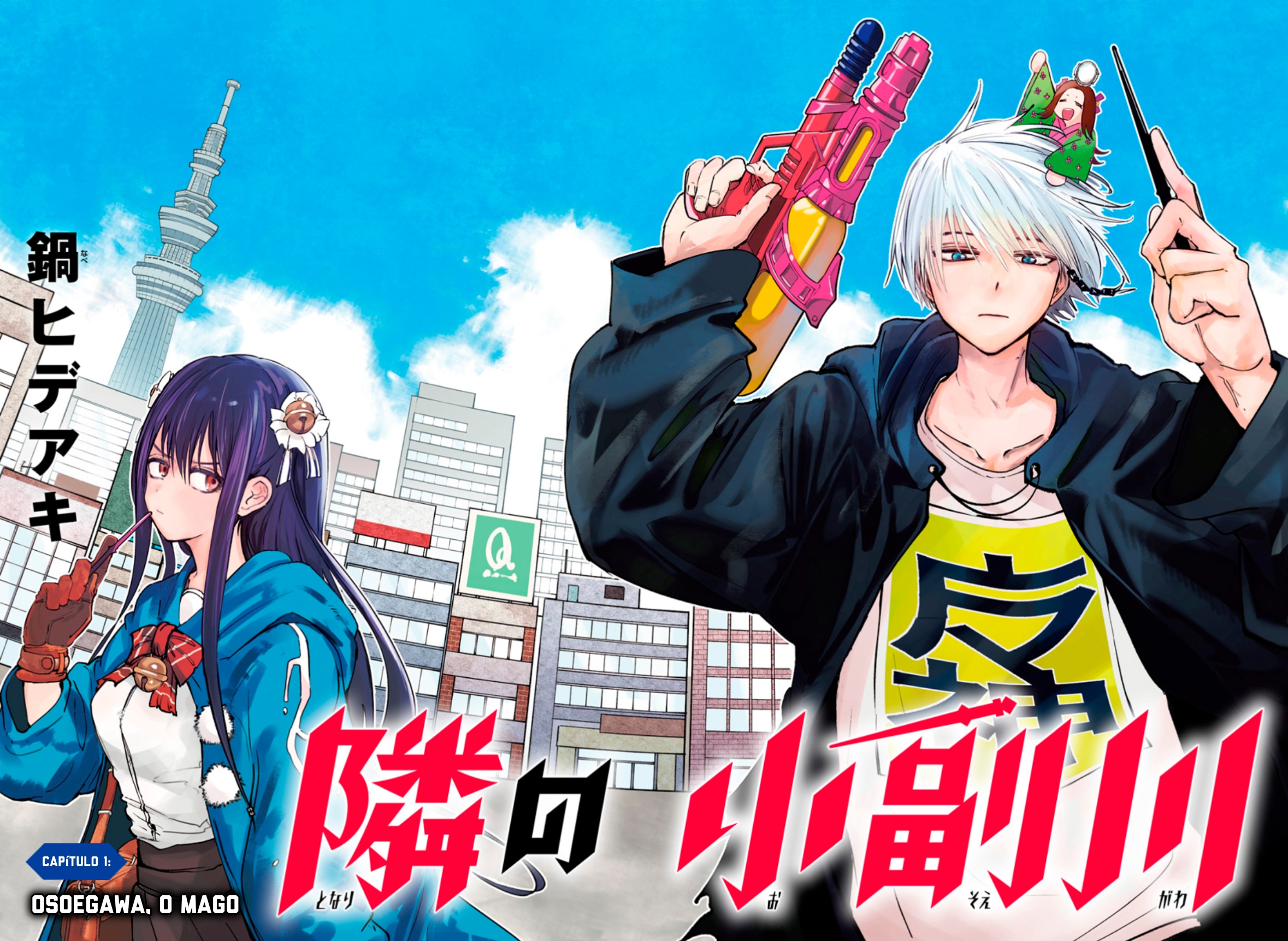 Tonari no Osoegawa 第3页